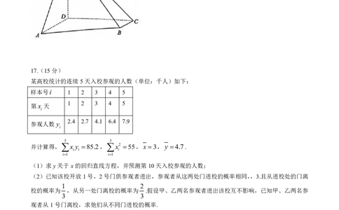 2024届江苏省南通市高三四模数学试题_2024年5月_01按日期_30号_2024届江苏省南通市高考考前模拟高三练习卷(南通四模)_江苏省南通市2024届高考考前模拟高三练习卷(南通四模)数学试题