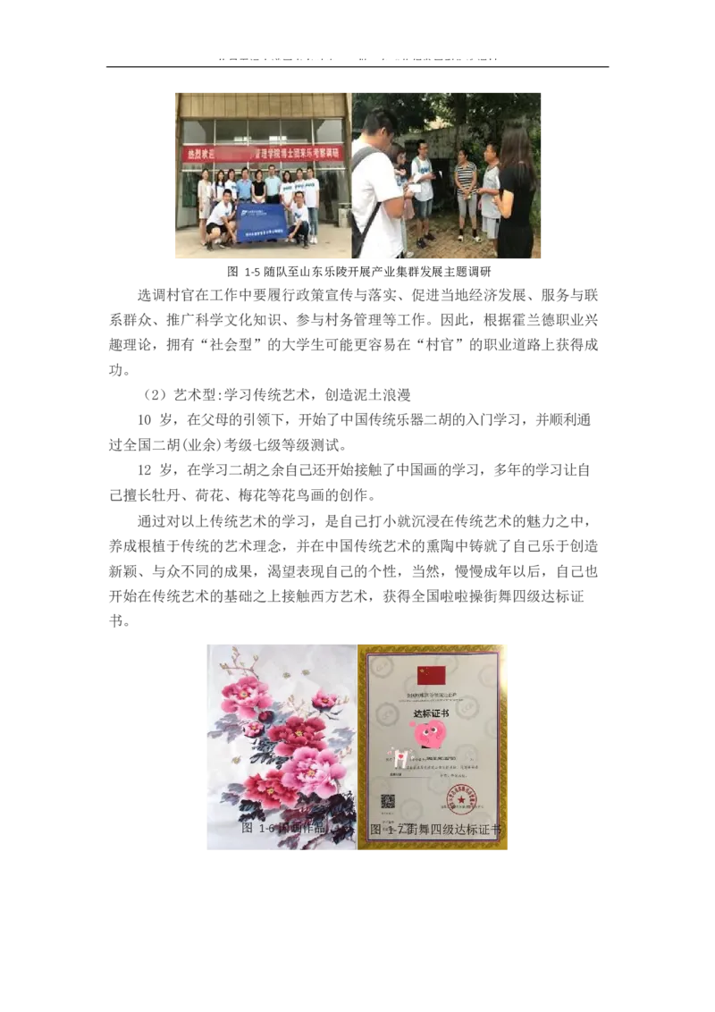 农&middot;业&middot;经&middot;济&middot;管&middot;理&middot;类&middot;专&middot;业_E6-职业规划_37农学专业