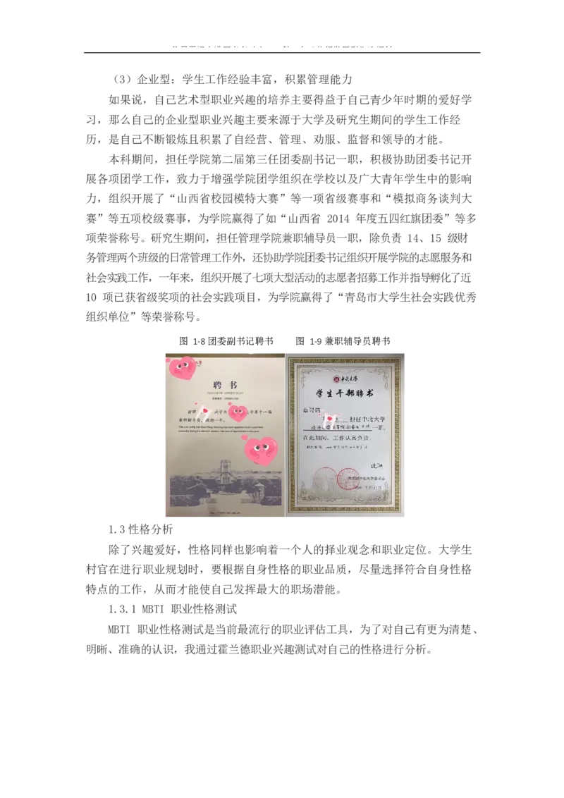 农&middot;业&middot;经&middot;济&middot;管&middot;理&middot;类&middot;专&middot;业_E6-职业规划_37农学专业