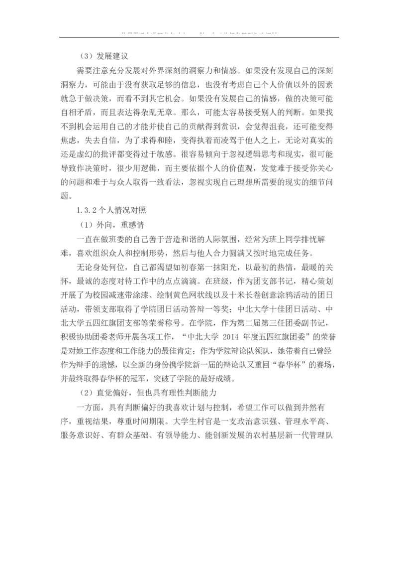 农&middot;业&middot;经&middot;济&middot;管&middot;理&middot;类&middot;专&middot;业_E6-职业规划_37农学专业