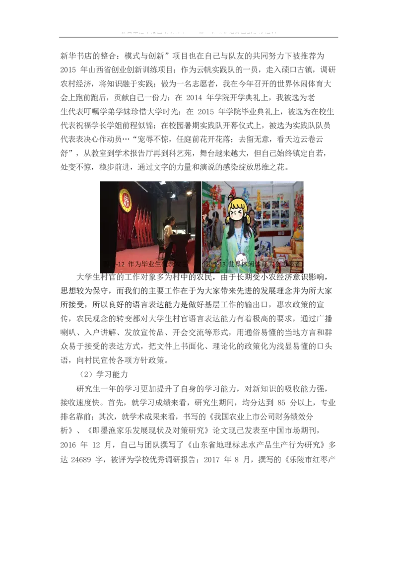 农&middot;业&middot;经&middot;济&middot;管&middot;理&middot;类&middot;专&middot;业_E6-职业规划_37农学专业