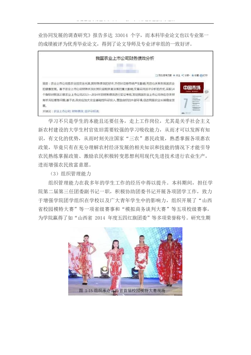 农&middot;业&middot;经&middot;济&middot;管&middot;理&middot;类&middot;专&middot;业_E6-职业规划_37农学专业