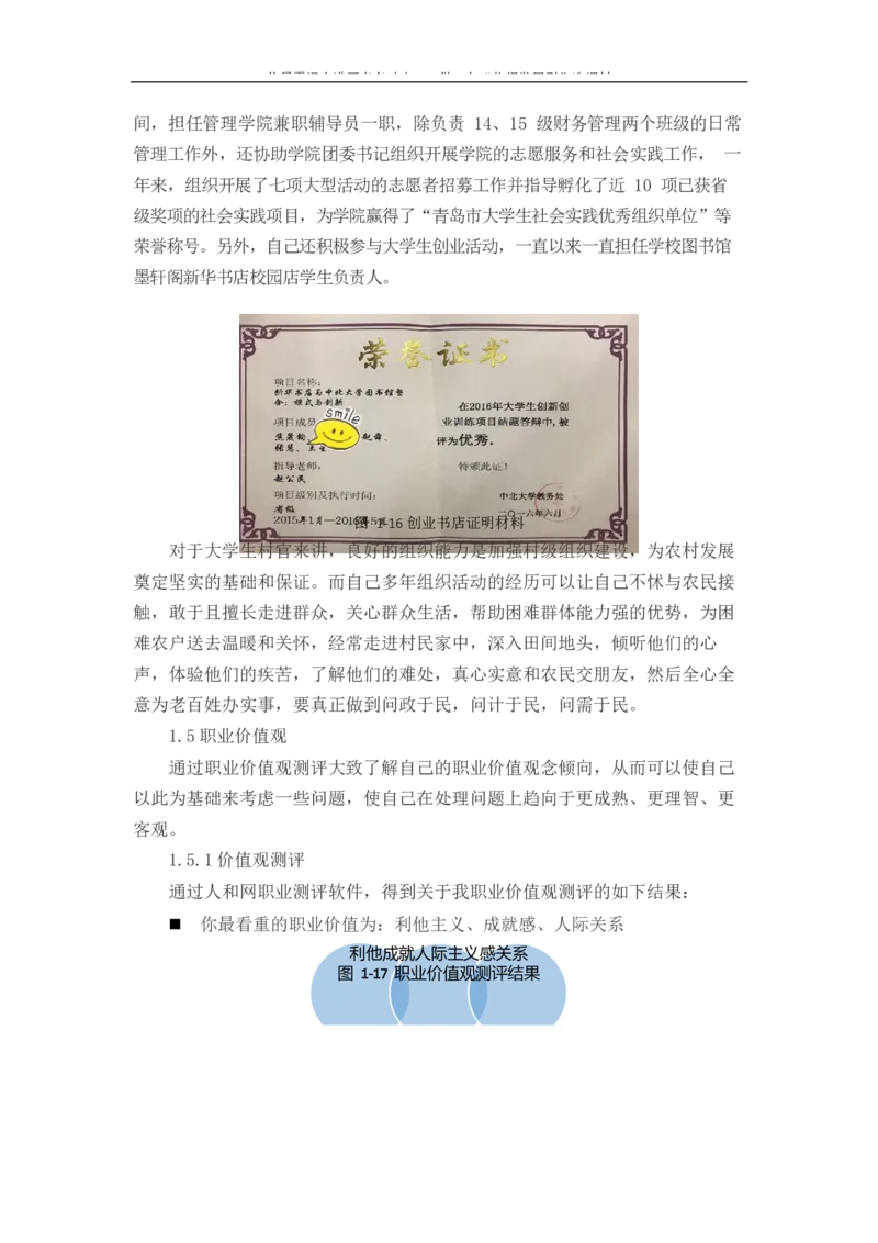 农&middot;业&middot;经&middot;济&middot;管&middot;理&middot;类&middot;专&middot;业_E6-职业规划_37农学专业