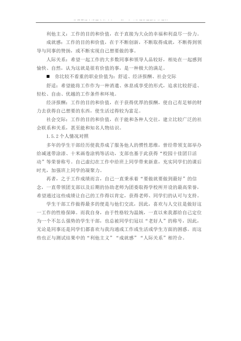 农&middot;业&middot;经&middot;济&middot;管&middot;理&middot;类&middot;专&middot;业_E6-职业规划_37农学专业