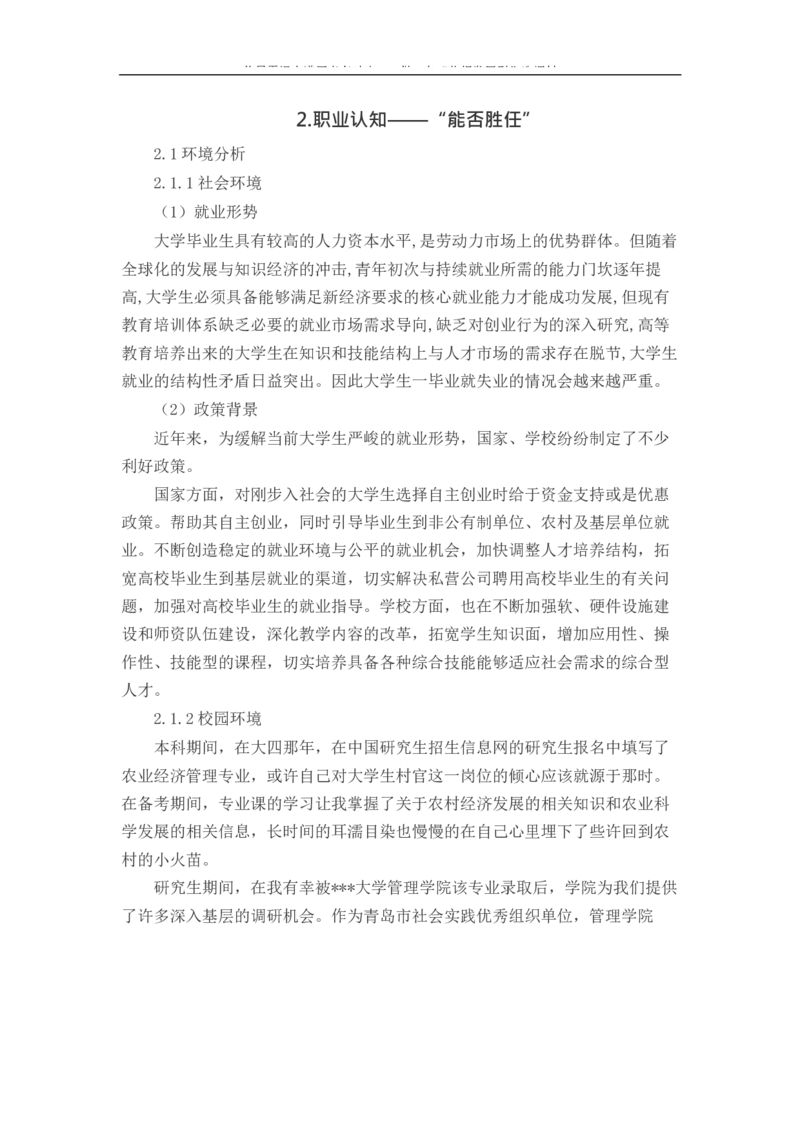 农&middot;业&middot;经&middot;济&middot;管&middot;理&middot;类&middot;专&middot;业_E6-职业规划_37农学专业