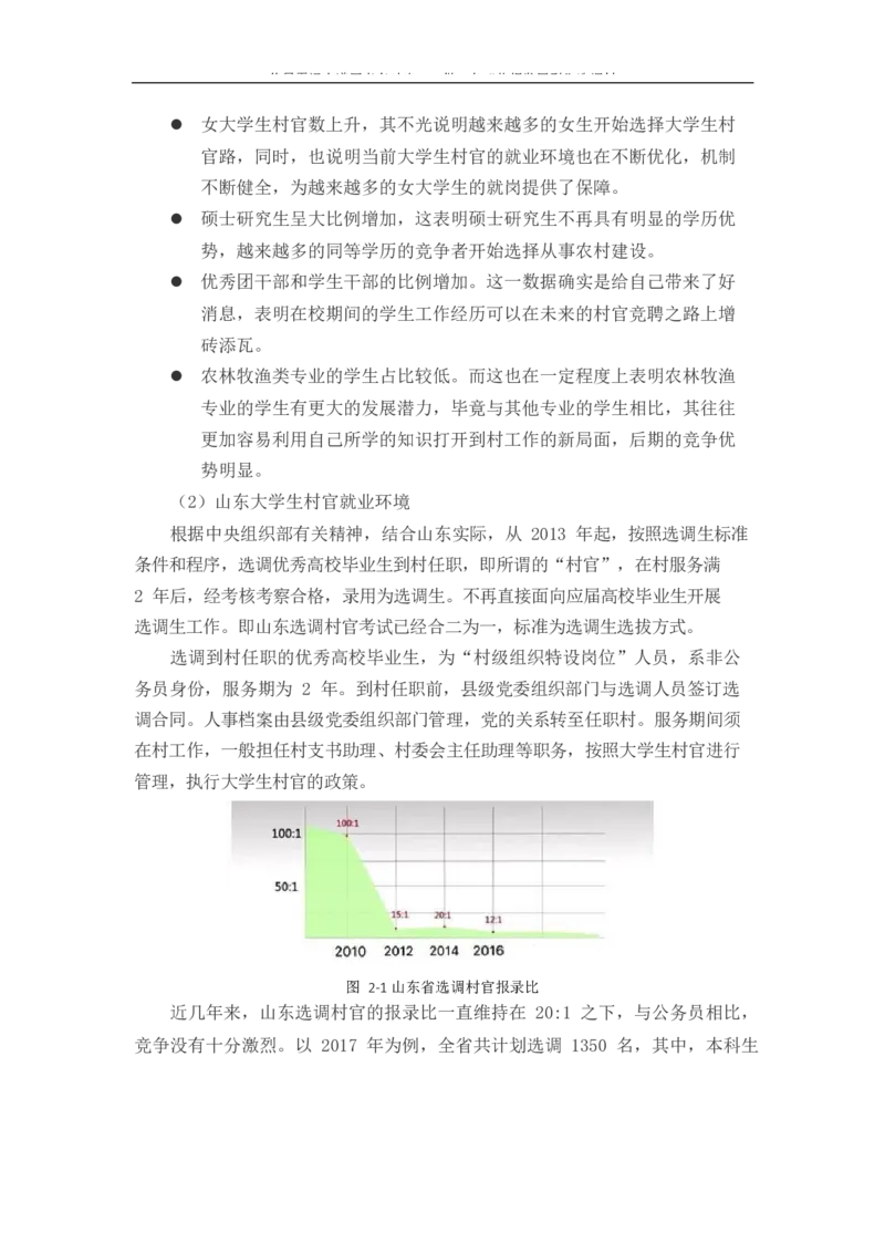 农&middot;业&middot;经&middot;济&middot;管&middot;理&middot;类&middot;专&middot;业_E6-职业规划_37农学专业