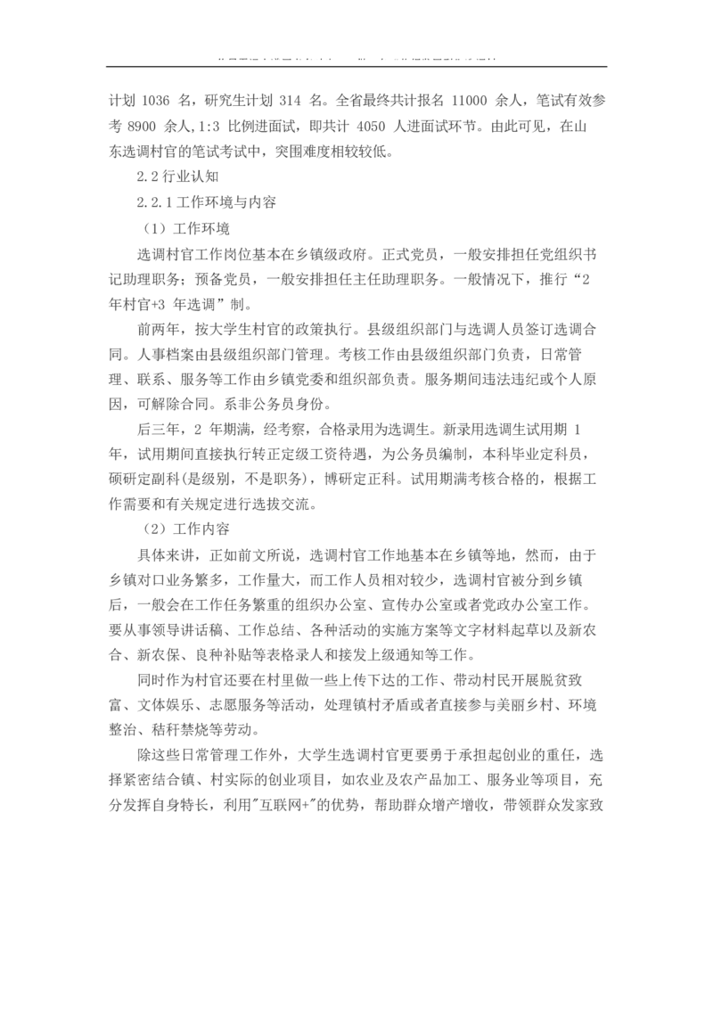 农&middot;业&middot;经&middot;济&middot;管&middot;理&middot;类&middot;专&middot;业_E6-职业规划_37农学专业