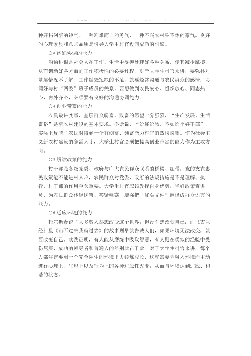 农&middot;业&middot;经&middot;济&middot;管&middot;理&middot;类&middot;专&middot;业_E6-职业规划_37农学专业