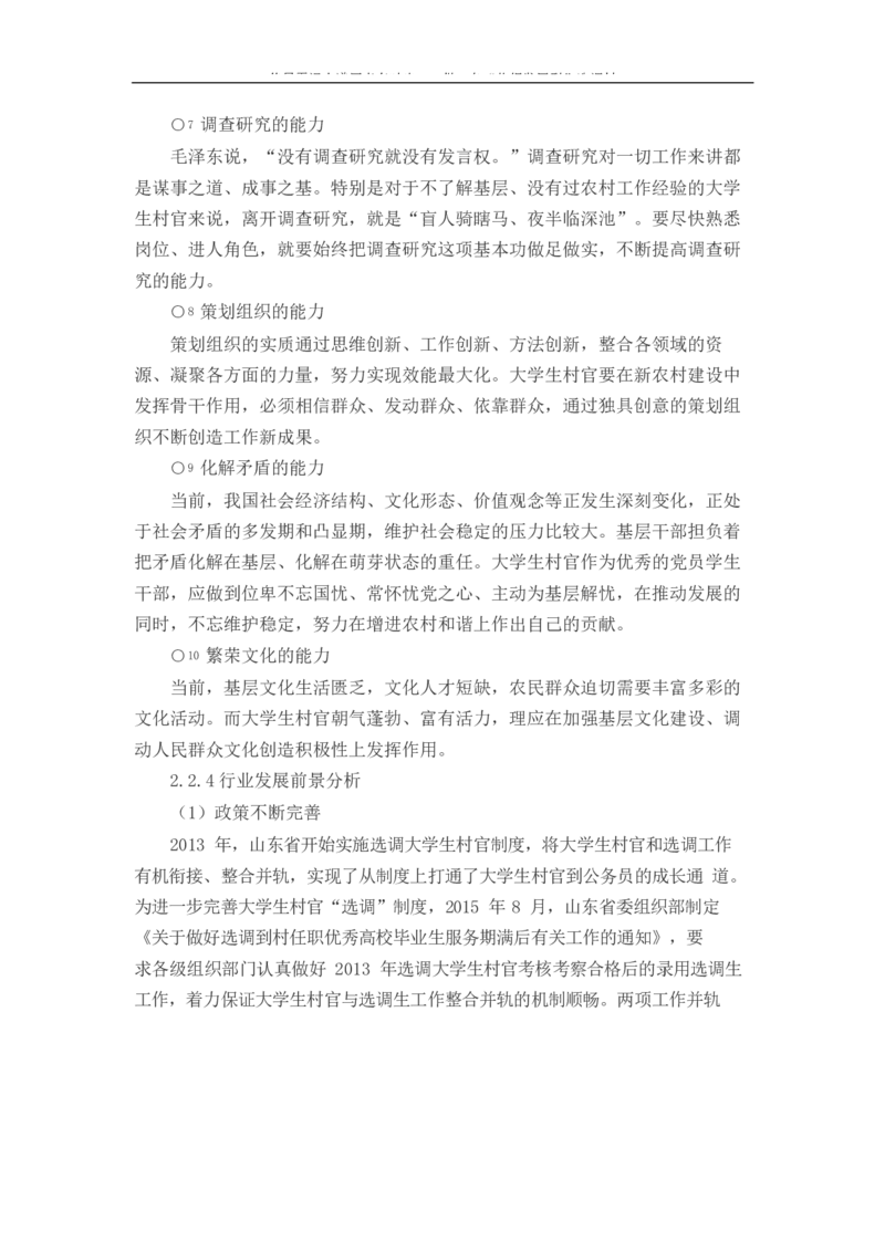 农&middot;业&middot;经&middot;济&middot;管&middot;理&middot;类&middot;专&middot;业_E6-职业规划_37农学专业