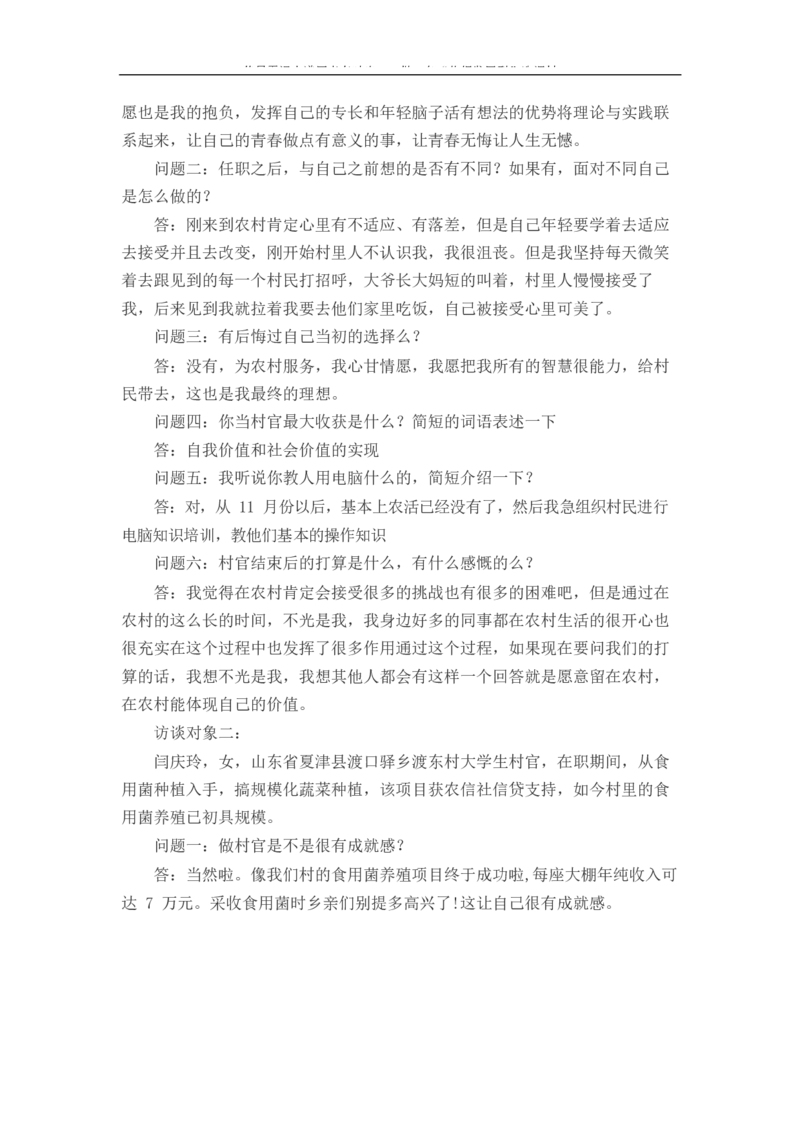 农&middot;业&middot;经&middot;济&middot;管&middot;理&middot;类&middot;专&middot;业_E6-职业规划_37农学专业
