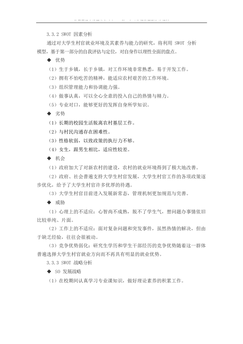 农&middot;业&middot;经&middot;济&middot;管&middot;理&middot;类&middot;专&middot;业_E6-职业规划_37农学专业
