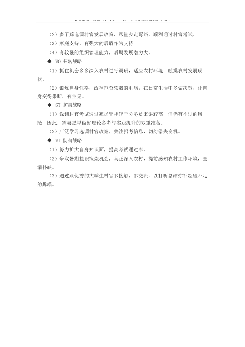 农&middot;业&middot;经&middot;济&middot;管&middot;理&middot;类&middot;专&middot;业_E6-职业规划_37农学专业