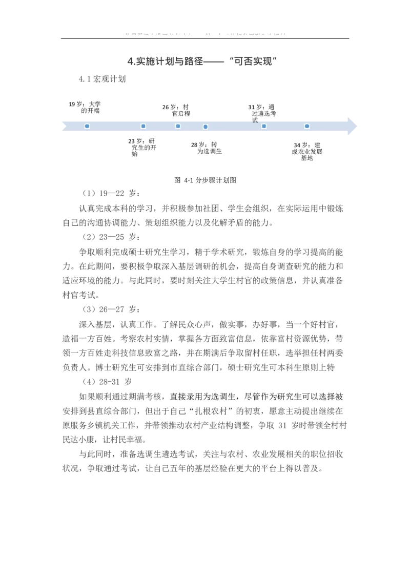 农&middot;业&middot;经&middot;济&middot;管&middot;理&middot;类&middot;专&middot;业_E6-职业规划_37农学专业