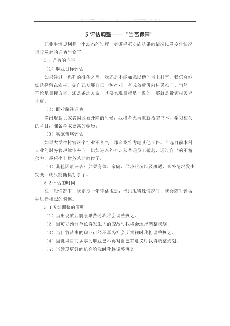农&middot;业&middot;经&middot;济&middot;管&middot;理&middot;类&middot;专&middot;业_E6-职业规划_37农学专业