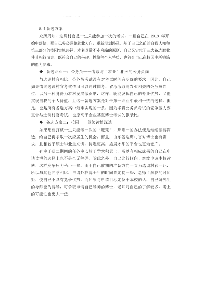 农&middot;业&middot;经&middot;济&middot;管&middot;理&middot;类&middot;专&middot;业_E6-职业规划_37农学专业