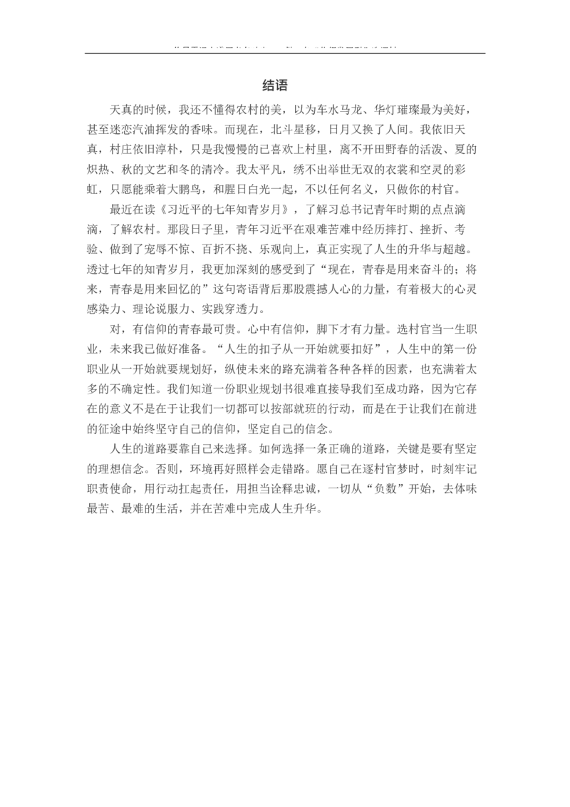 农&middot;业&middot;经&middot;济&middot;管&middot;理&middot;类&middot;专&middot;业_E6-职业规划_37农学专业