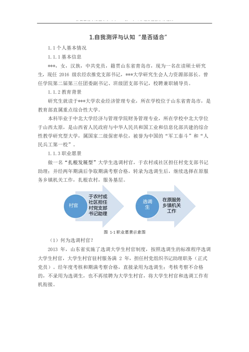 农&middot;业&middot;经&middot;济&middot;管&middot;理&middot;类&middot;专&middot;业_E6-职业规划_37农学专业