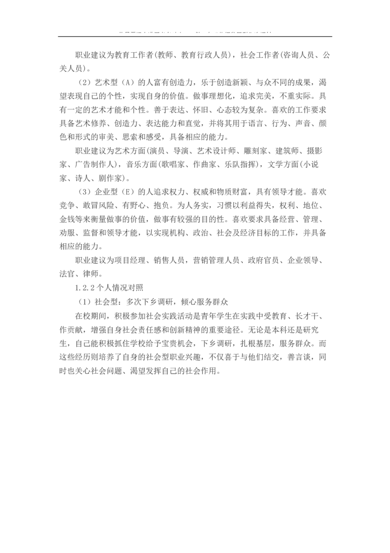 农&middot;业&middot;经&middot;济&middot;管&middot;理&middot;类&middot;专&middot;业_E6-职业规划_37农学专业