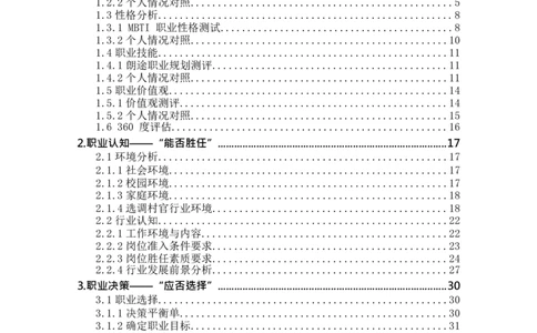 农&middot;业&middot;经&middot;济&middot;管&middot;理&middot;类&middot;专&middot;业_E6-职业规划_37农学专业