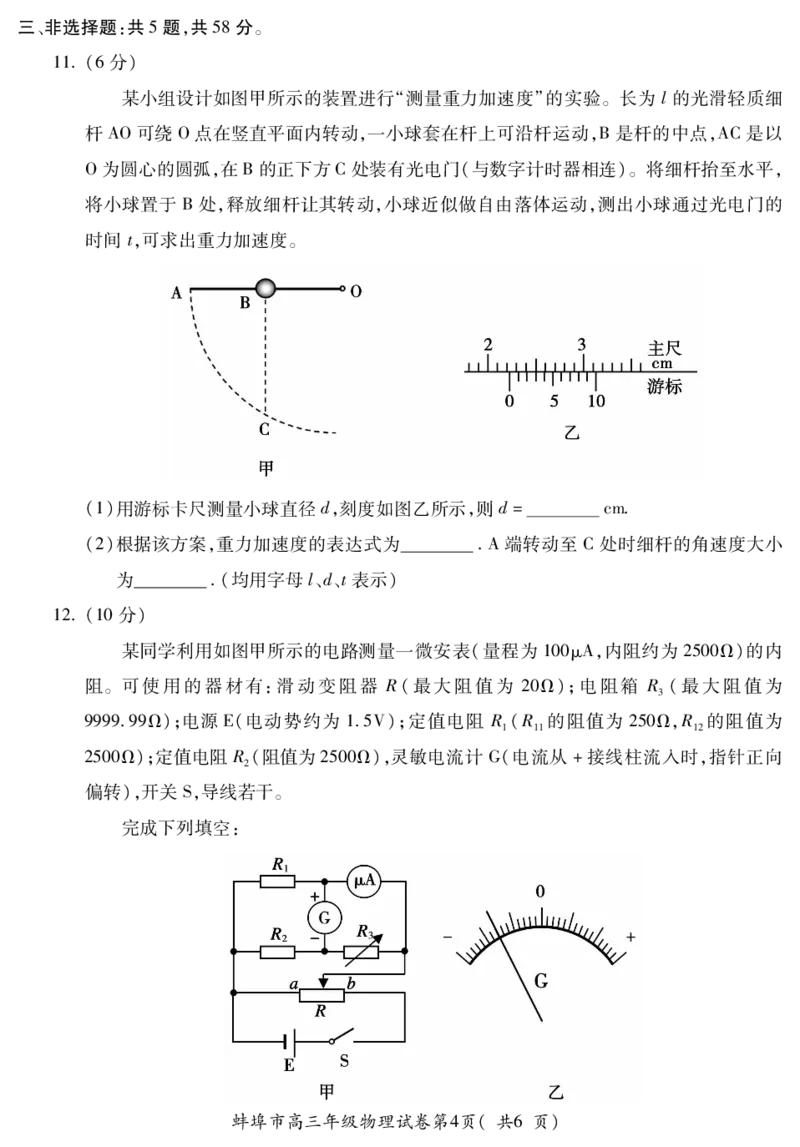 2024届安徽省蚌埠市高三下学期四模物理试卷_2024年4月_01按日期_21号_2024届安徽省蚌埠四模（滁州二模）_安徽省蚌埠市2024届高三第四次教学质量检查考试物理试卷