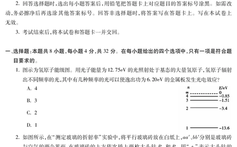 2024届安徽省蚌埠市高三下学期四模物理试卷_2024年4月_01按日期_21号_2024届安徽省蚌埠四模（滁州二模）_安徽省蚌埠市2024届高三第四次教学质量检查考试物理试卷