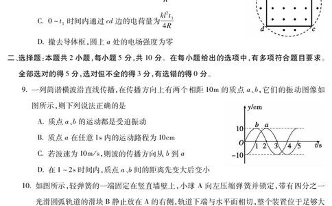 2024届安徽省蚌埠市高三下学期四模物理试卷_2024年4月_01按日期_21号_2024届安徽省蚌埠四模（滁州二模）_安徽省蚌埠市2024届高三第四次教学质量检查考试物理试卷