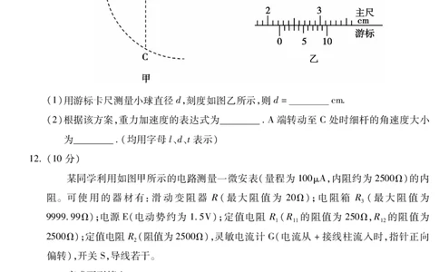 2024届安徽省蚌埠市高三下学期四模物理试卷_2024年4月_01按日期_21号_2024届安徽省蚌埠四模（滁州二模）_安徽省蚌埠市2024届高三第四次教学质量检查考试物理试卷