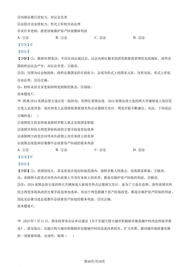 黑龙江省哈尔滨师范大学附属中学2023-2024学年高三上学期第二次调研考试政治答案(1)_2023年10月_01每日更新_19号_2024届黑龙江省哈尔滨师范大学附属中学高三上学期第二次调研考试
