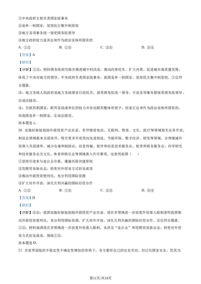 黑龙江省哈尔滨师范大学附属中学2023-2024学年高三上学期第二次调研考试政治答案(1)_2023年10月_01每日更新_19号_2024届黑龙江省哈尔滨师范大学附属中学高三上学期第二次调研考试