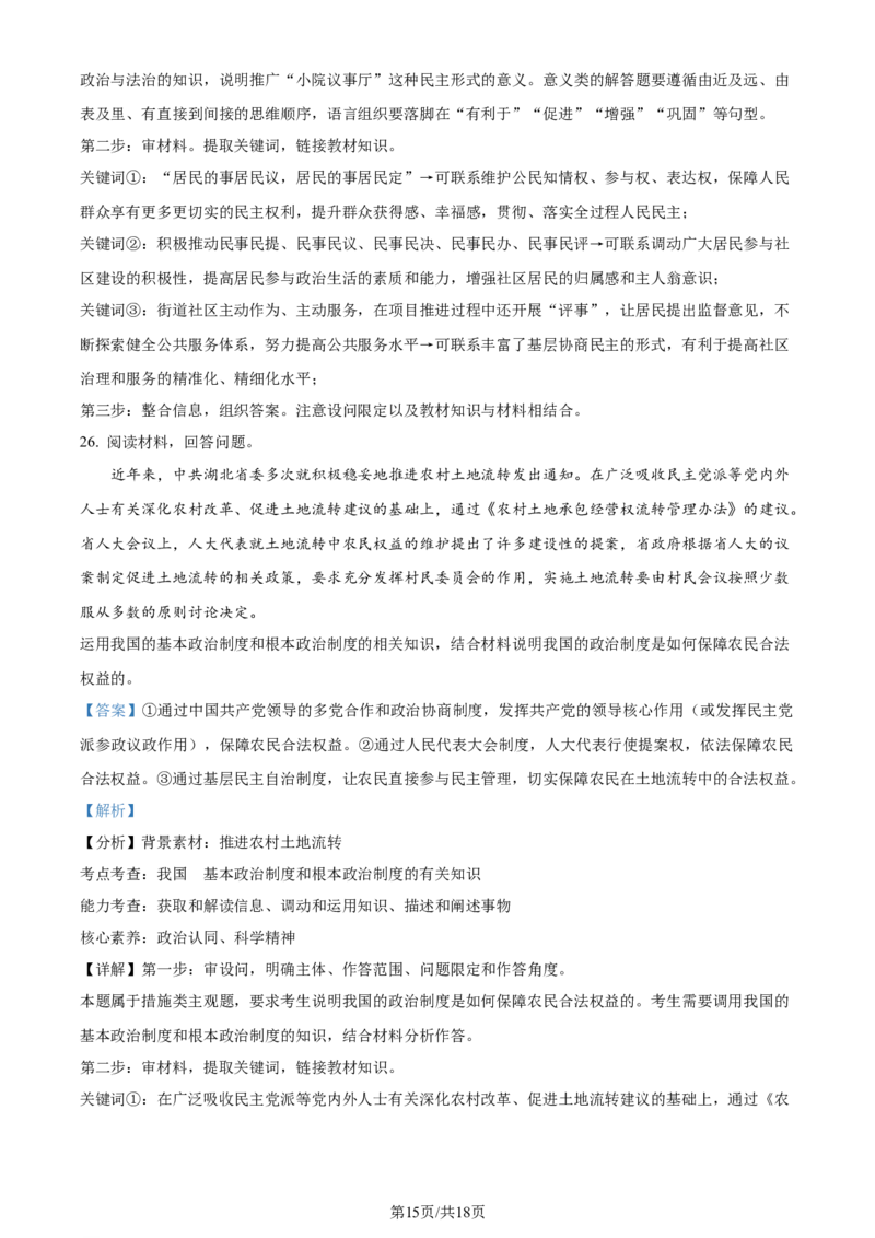 黑龙江省哈尔滨师范大学附属中学2023-2024学年高三上学期第二次调研考试政治答案(1)_2023年10月_01每日更新_19号_2024届黑龙江省哈尔滨师范大学附属中学高三上学期第二次调研考试