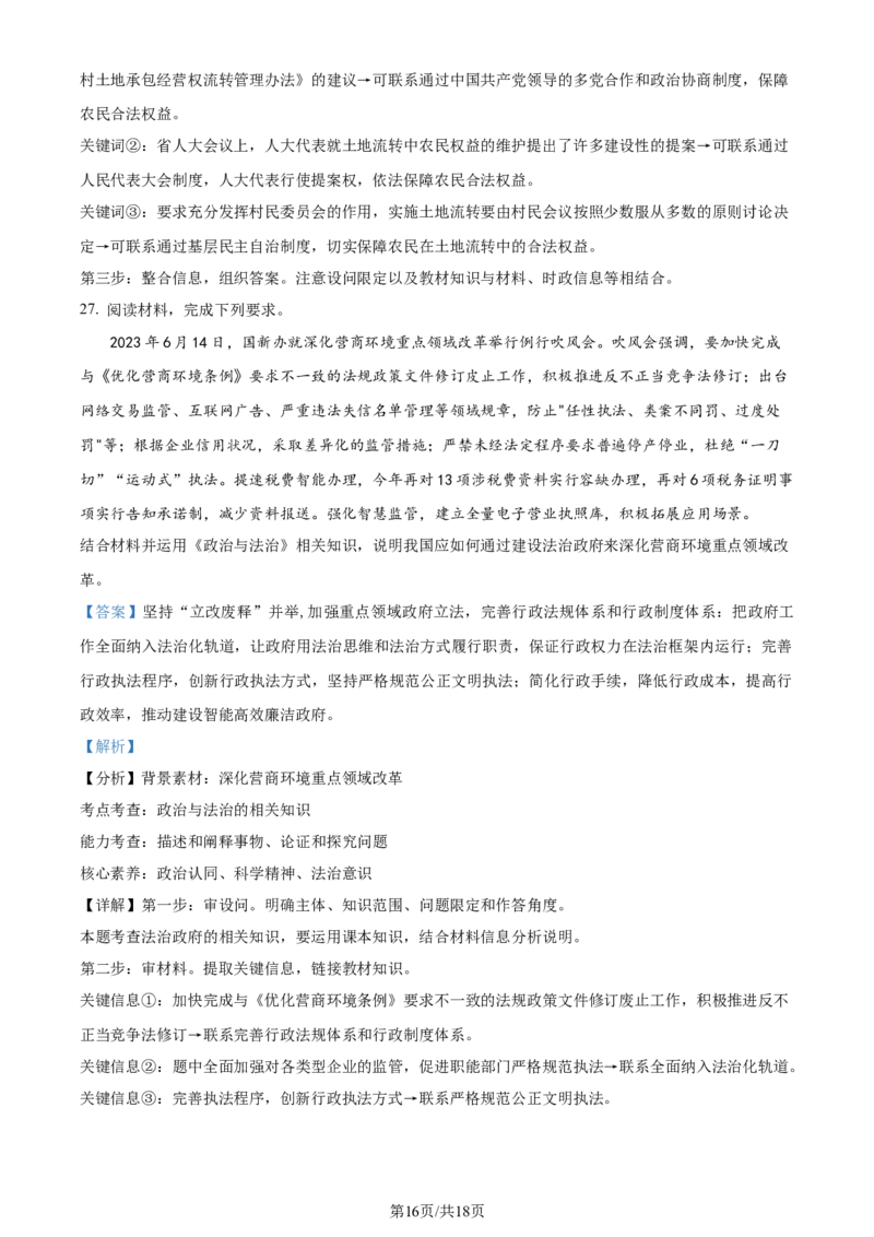 黑龙江省哈尔滨师范大学附属中学2023-2024学年高三上学期第二次调研考试政治答案(1)_2023年10月_01每日更新_19号_2024届黑龙江省哈尔滨师范大学附属中学高三上学期第二次调研考试