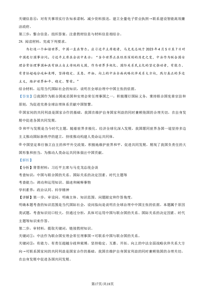 黑龙江省哈尔滨师范大学附属中学2023-2024学年高三上学期第二次调研考试政治答案(1)_2023年10月_01每日更新_19号_2024届黑龙江省哈尔滨师范大学附属中学高三上学期第二次调研考试