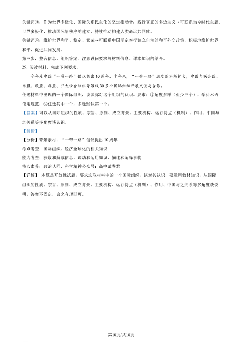 黑龙江省哈尔滨师范大学附属中学2023-2024学年高三上学期第二次调研考试政治答案(1)_2023年10月_01每日更新_19号_2024届黑龙江省哈尔滨师范大学附属中学高三上学期第二次调研考试