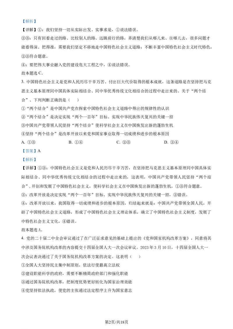 黑龙江省哈尔滨师范大学附属中学2023-2024学年高三上学期第二次调研考试政治答案(1)_2023年10月_01每日更新_19号_2024届黑龙江省哈尔滨师范大学附属中学高三上学期第二次调研考试