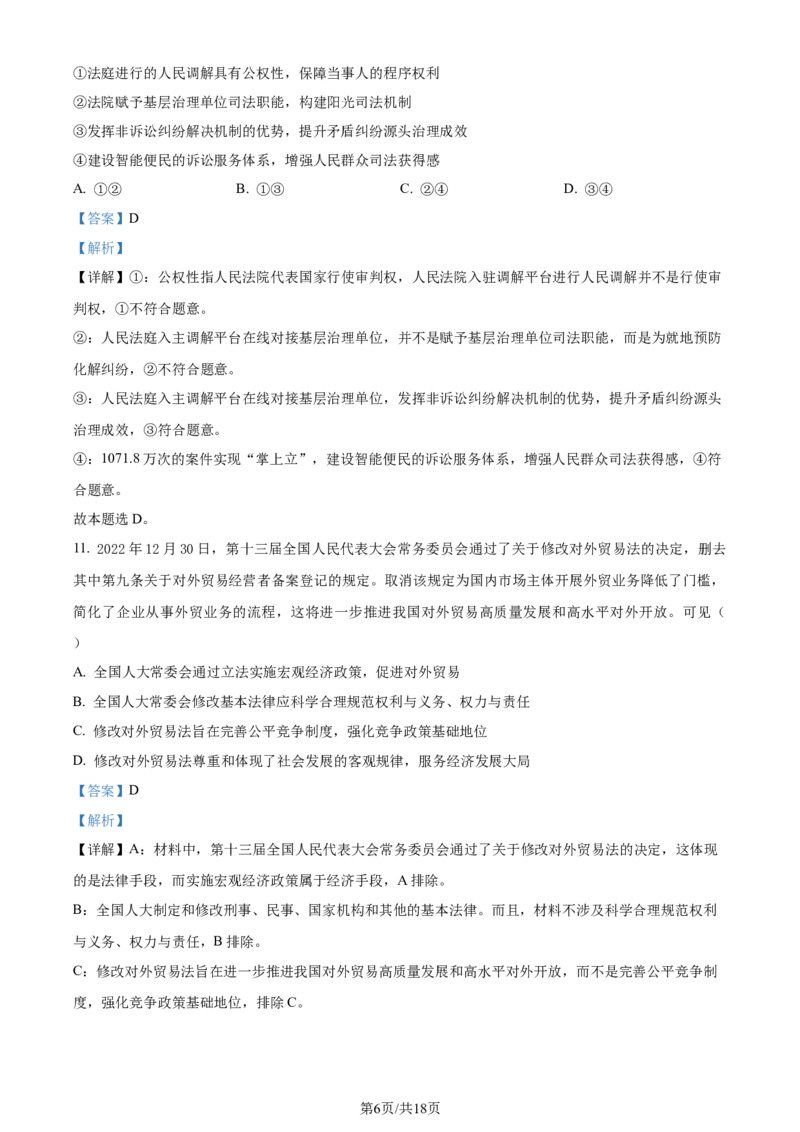 黑龙江省哈尔滨师范大学附属中学2023-2024学年高三上学期第二次调研考试政治答案(1)_2023年10月_01每日更新_19号_2024届黑龙江省哈尔滨师范大学附属中学高三上学期第二次调研考试