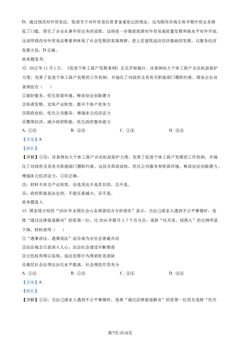 黑龙江省哈尔滨师范大学附属中学2023-2024学年高三上学期第二次调研考试政治答案(1)_2023年10月_01每日更新_19号_2024届黑龙江省哈尔滨师范大学附属中学高三上学期第二次调研考试
