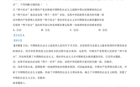黑龙江省哈尔滨师范大学附属中学2023-2024学年高三上学期第二次调研考试政治答案(1)_2023年10月_01每日更新_19号_2024届黑龙江省哈尔滨师范大学附属中学高三上学期第二次调研考试