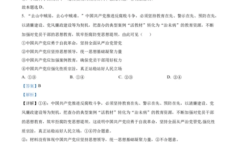 黑龙江省哈尔滨师范大学附属中学2023-2024学年高三上学期第二次调研考试政治答案(1)_2023年10月_01每日更新_19号_2024届黑龙江省哈尔滨师范大学附属中学高三上学期第二次调研考试