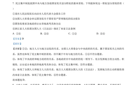 黑龙江省哈尔滨师范大学附属中学2023-2024学年高三上学期第二次调研考试政治答案(1)_2023年10月_01每日更新_19号_2024届黑龙江省哈尔滨师范大学附属中学高三上学期第二次调研考试