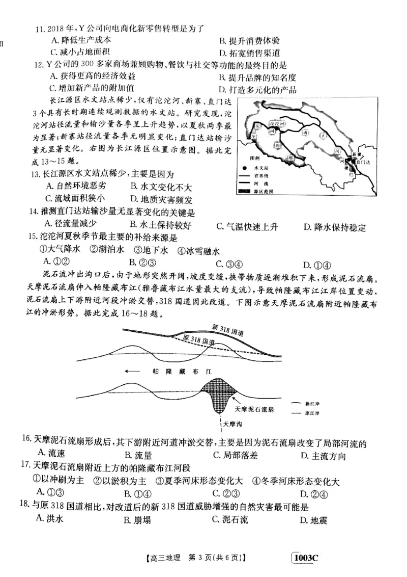甘肃省白银市靖远县2022-2023学年高三上学期开学考试地理试题(1)_2023年7月_027月合集_2023届金太阳高三9月百万联考1003C