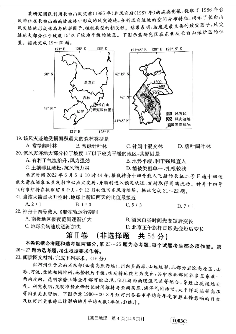 甘肃省白银市靖远县2022-2023学年高三上学期开学考试地理试题(1)_2023年7月_027月合集_2023届金太阳高三9月百万联考1003C