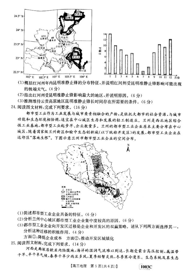 甘肃省白银市靖远县2022-2023学年高三上学期开学考试地理试题(1)_2023年7月_027月合集_2023届金太阳高三9月百万联考1003C