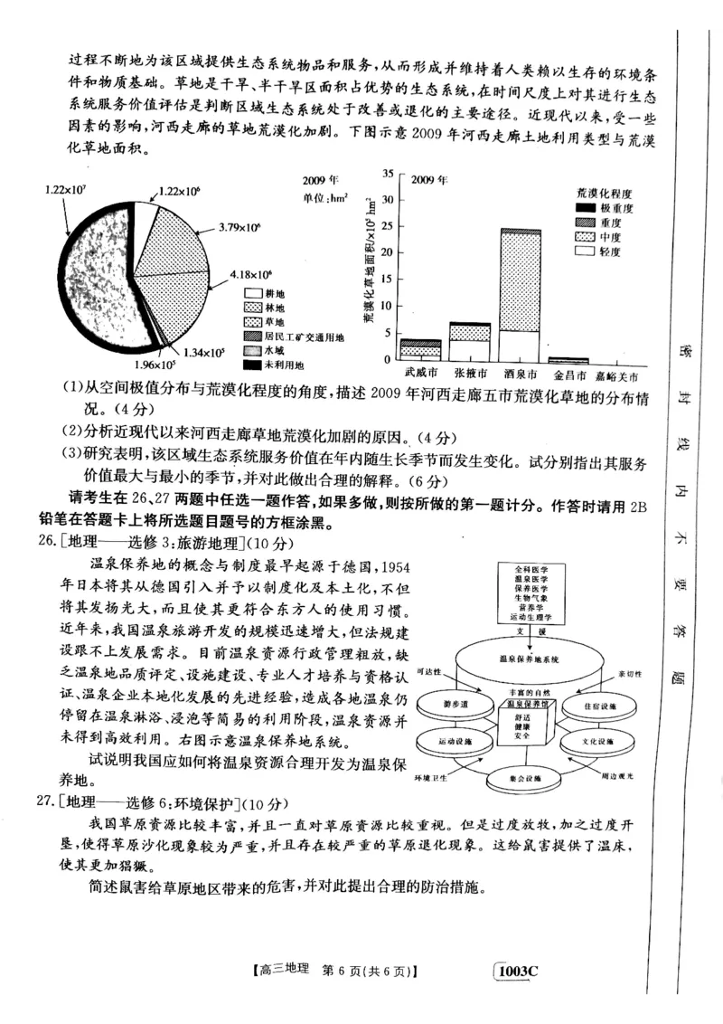甘肃省白银市靖远县2022-2023学年高三上学期开学考试地理试题(1)_2023年7月_027月合集_2023届金太阳高三9月百万联考1003C