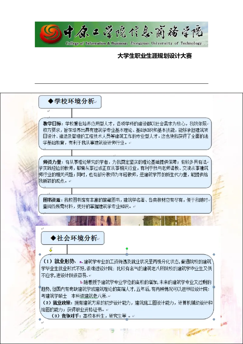 大学生职业生涯规划_E6-职业规划_39建筑学专业