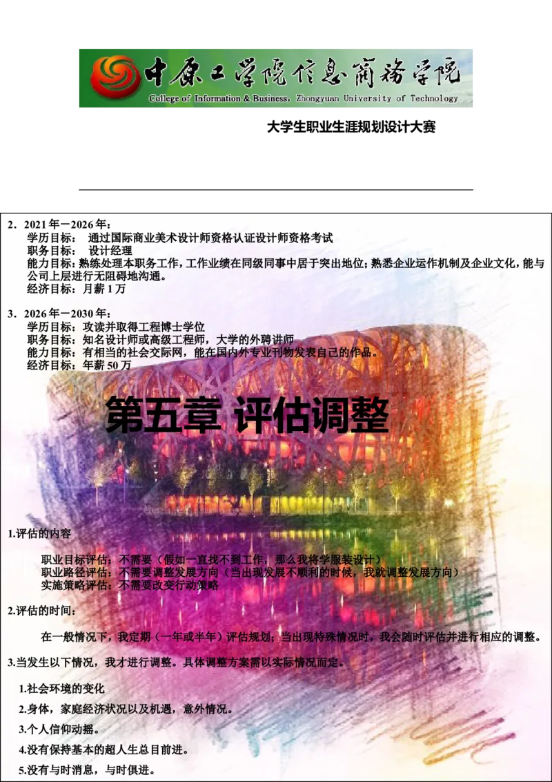 大学生职业生涯规划_E6-职业规划_39建筑学专业