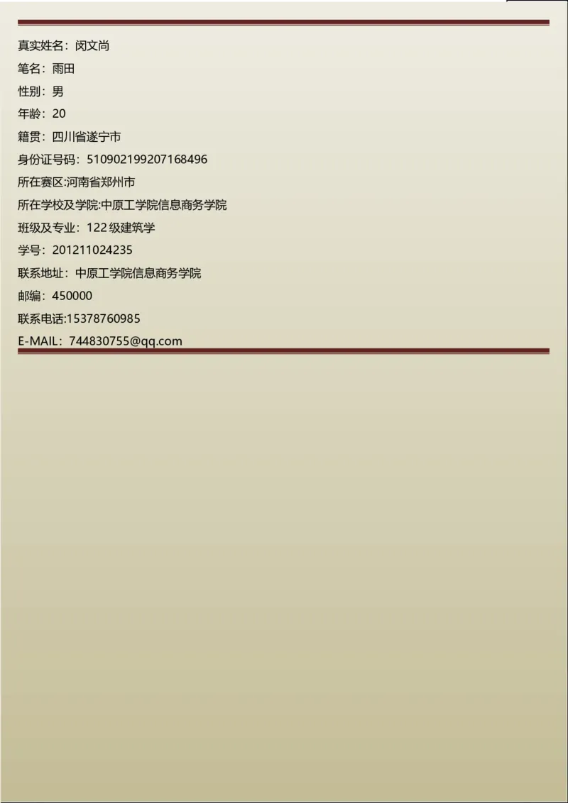 大学生职业生涯规划_E6-职业规划_39建筑学专业