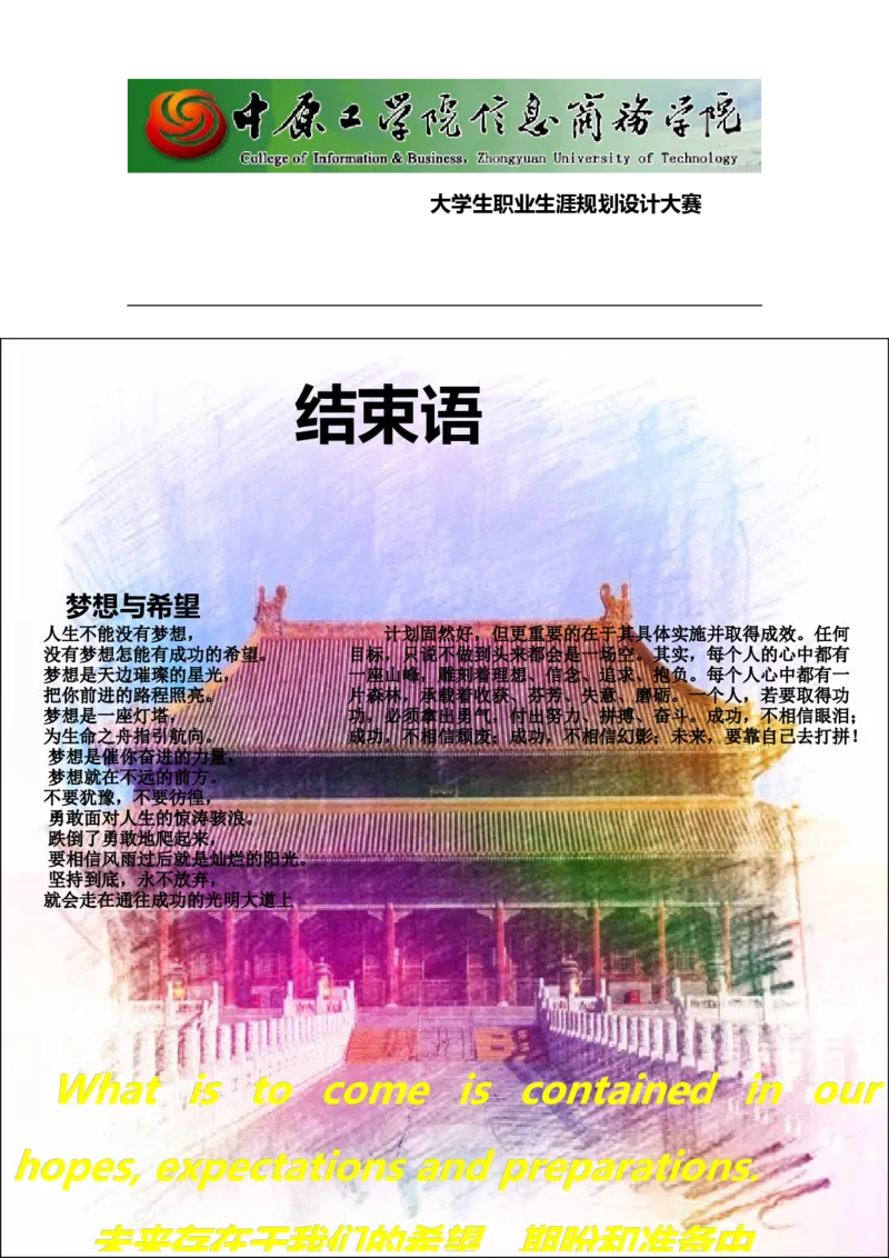 大学生职业生涯规划_E6-职业规划_39建筑学专业