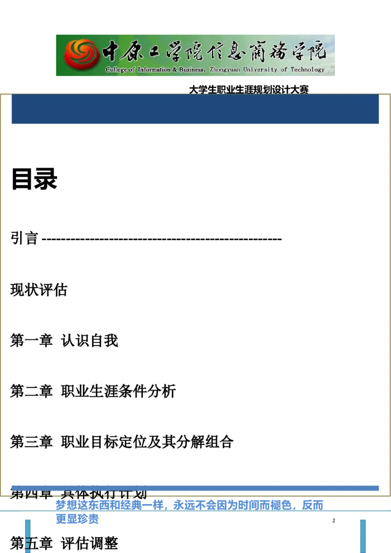 大学生职业生涯规划_E6-职业规划_39建筑学专业