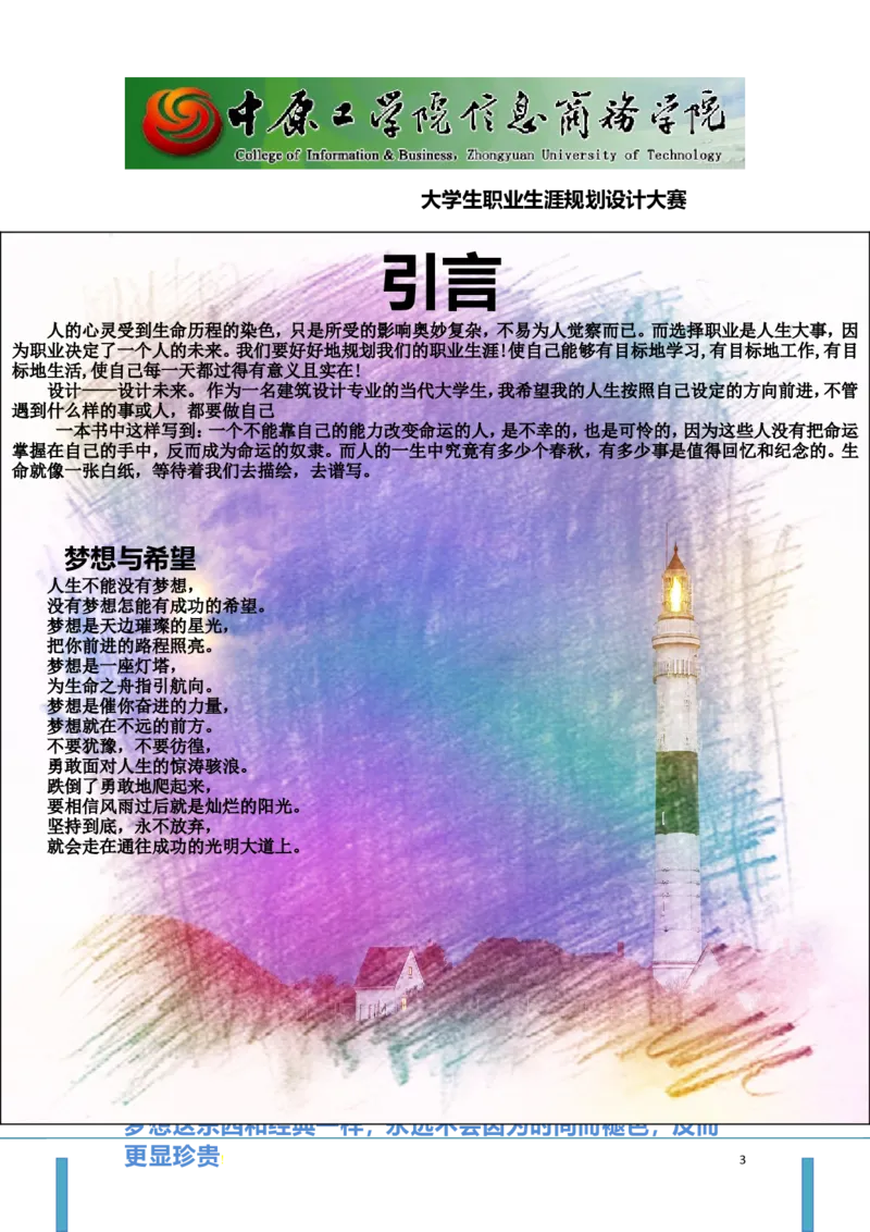 大学生职业生涯规划_E6-职业规划_39建筑学专业