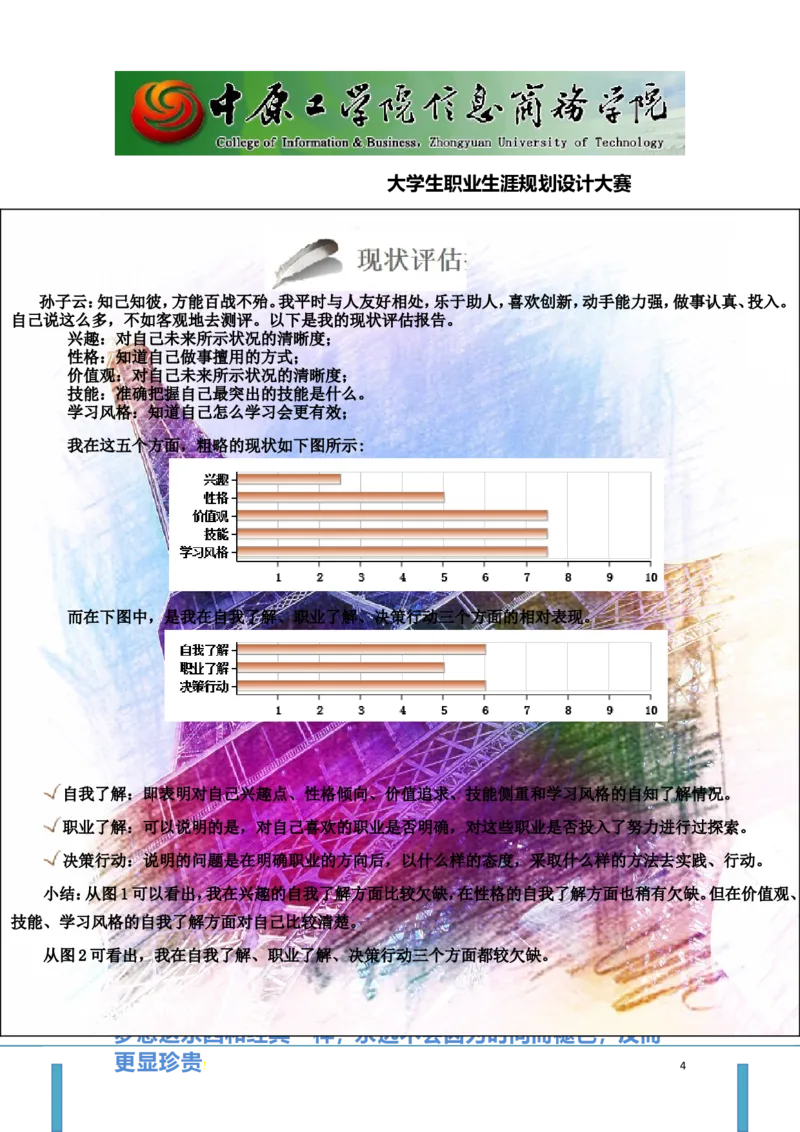 大学生职业生涯规划_E6-职业规划_39建筑学专业
